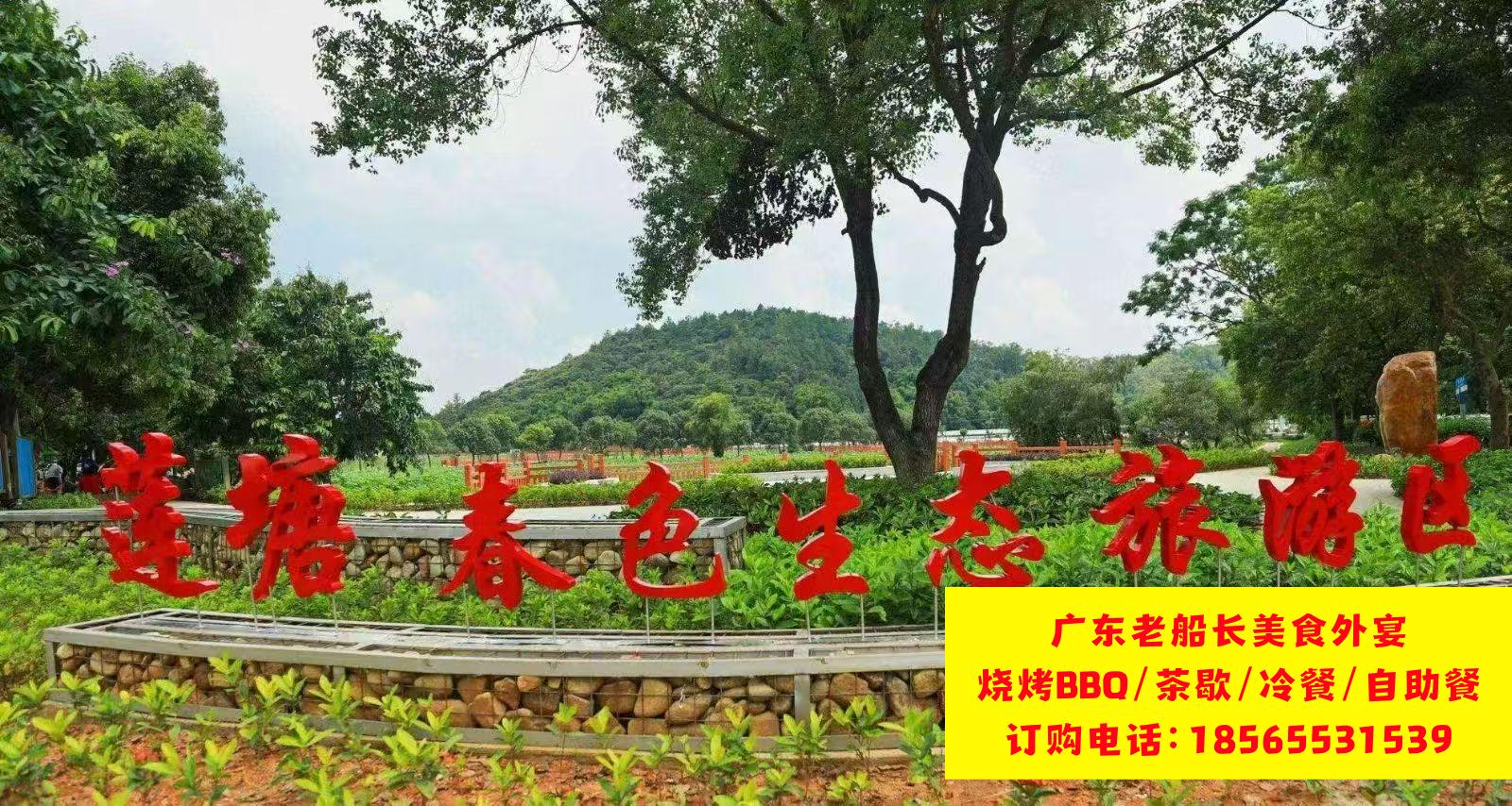 广州莲塘春色休闲旅游度假区简介：广州增城区农家乐推荐；广州烧烤场地推荐